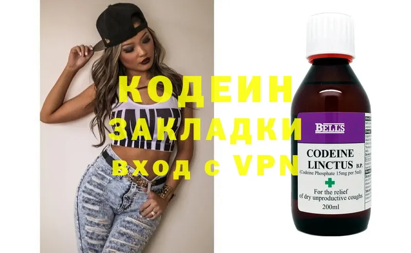 Codein Purple Drank  Костерёво 